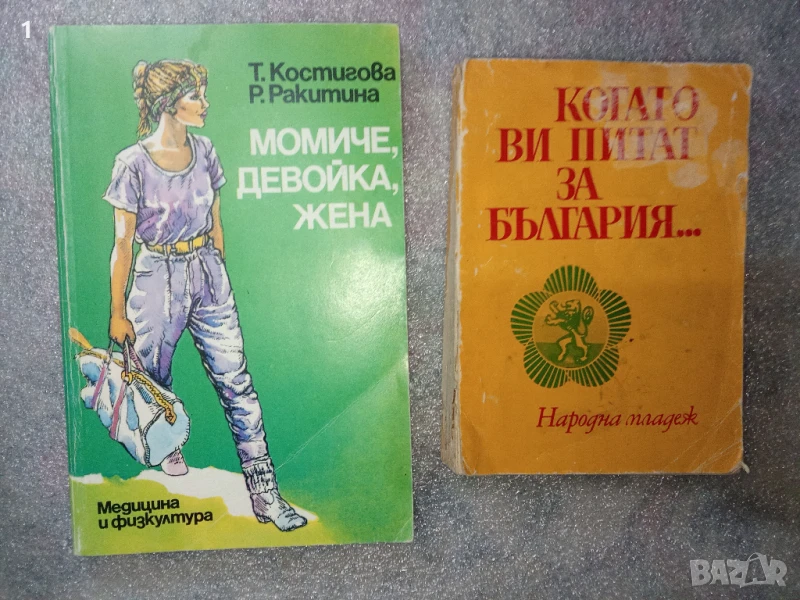 Стари книги 8, снимка 1