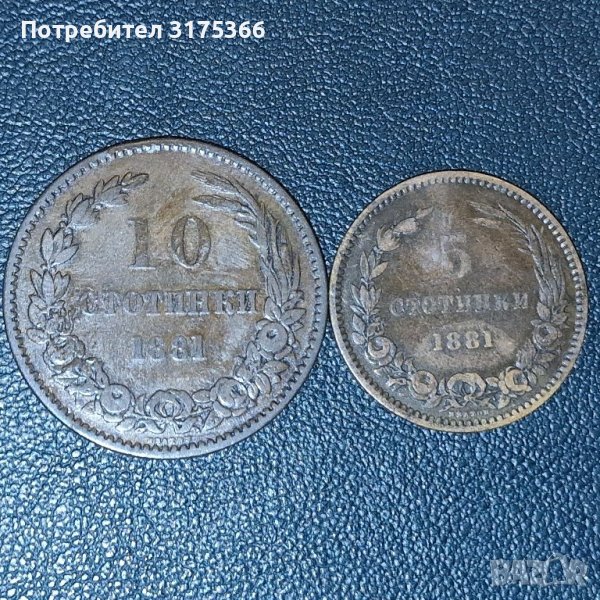 Княжески 5 и 10 стотинки 1881 Батенберг , снимка 1