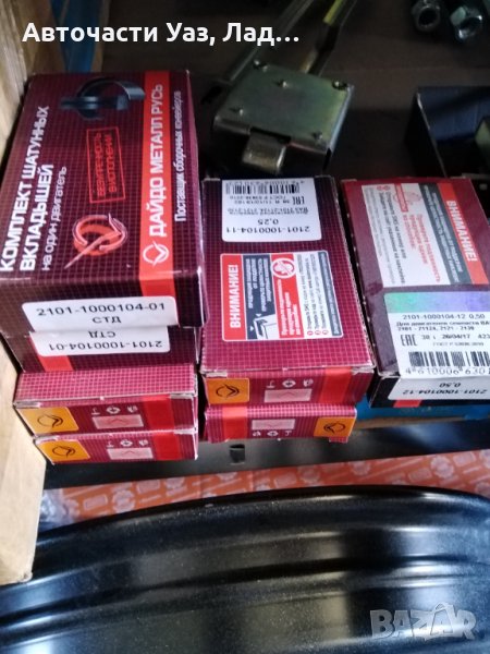 Лагери коляно вал Лада Нива всички размери, снимка 1