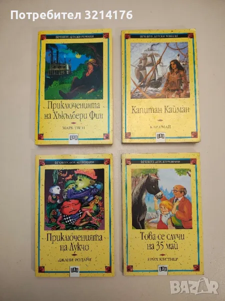 Приключенията на Лукчо - Джани Родари, снимка 1