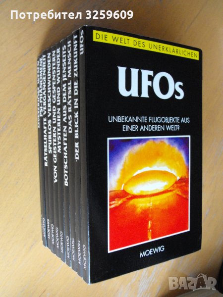 СВЕТЪТ НА НЕОБЯСНИМОТО /на немски език/. 10 книги., снимка 1