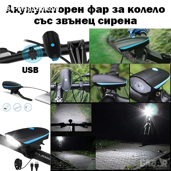 LED акумулаторен фар за колело звънец сирена лед фенер велосипед USB зареждае предни светлини, снимка 1