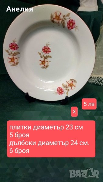 Български чинии 11 броя , снимка 1