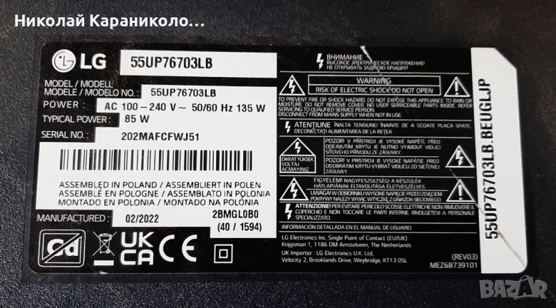 Продавам Power-EAX69502602/1.0/,Main-EAX69487906/1.0/,SSC_Y21 Slim Trident_55UP80 тв.LG 55UP76703LB, снимка 1