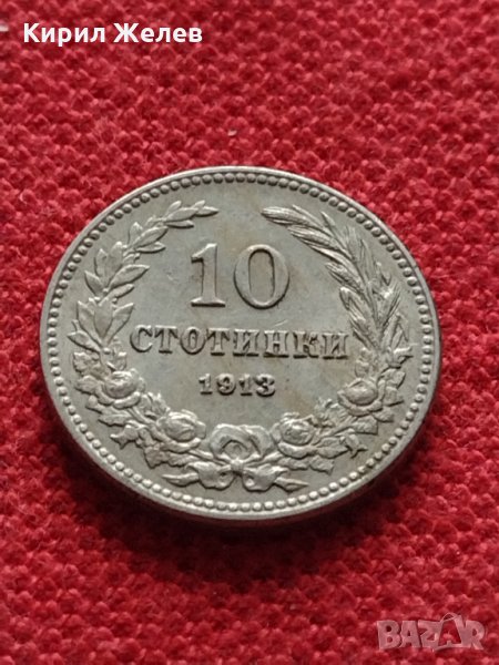 Монета 10 стотинки 1913г. Царство България за колекция - 27380, снимка 1