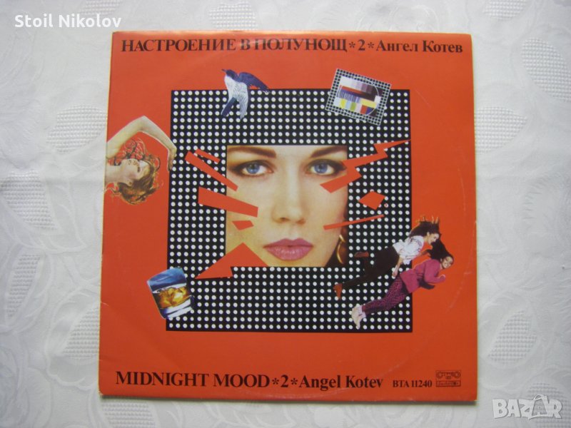 ВТА 11240 - Ангел Котев. Настроение в полунощ 2, снимка 1