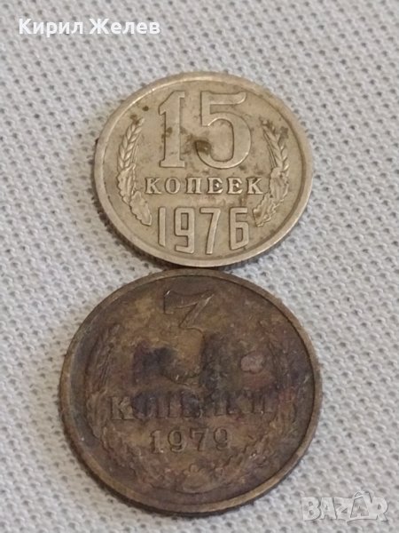 Две монети 3 копейки 1979г. / 10 копейки 1976г. СССР стари редки за КОЛЕКЦИЯ 39197, снимка 1