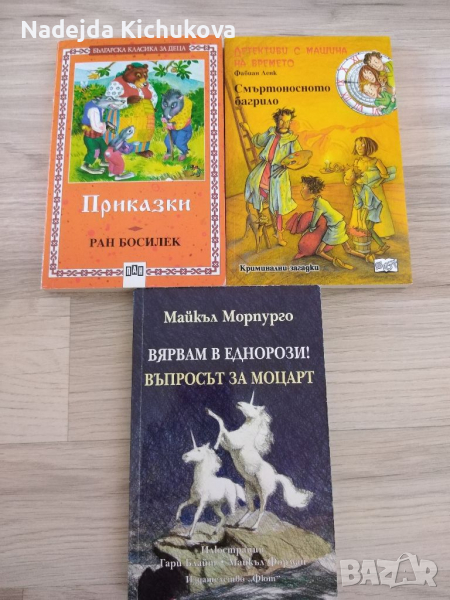 3 броя детски книжки.Цена за всички 13 лв. , снимка 1