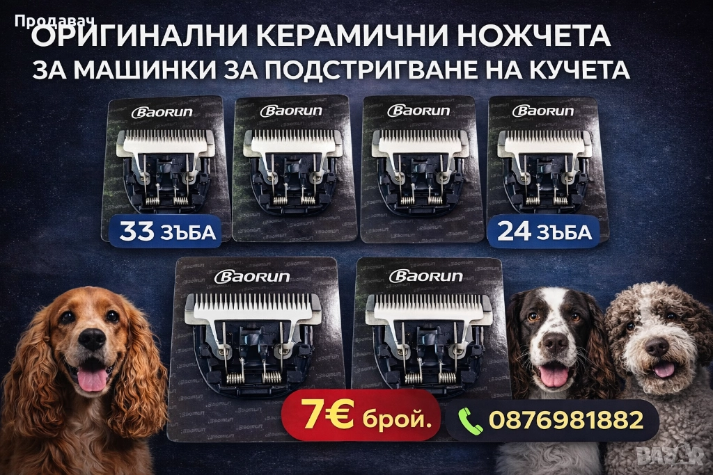 Керамични ножчета за машинки , снимка 1