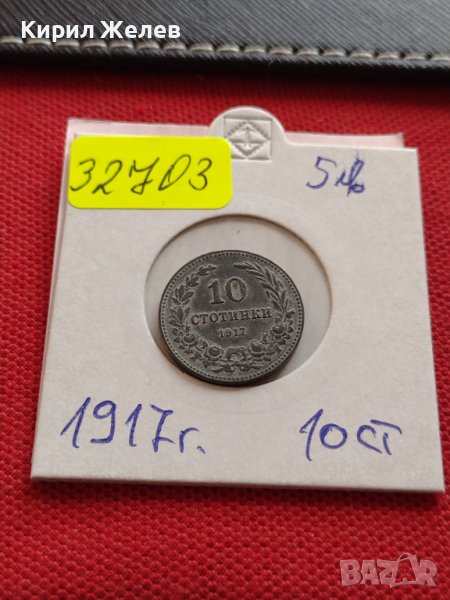 Монета 10 стотинки 1917г. КНЯЖЕСТВО БЪЛГАРИЯ УНИКАТ ПЕРФЕКТНО СЪСТОЯНИЕ НАД СТОГОДИШНА 32703, снимка 1