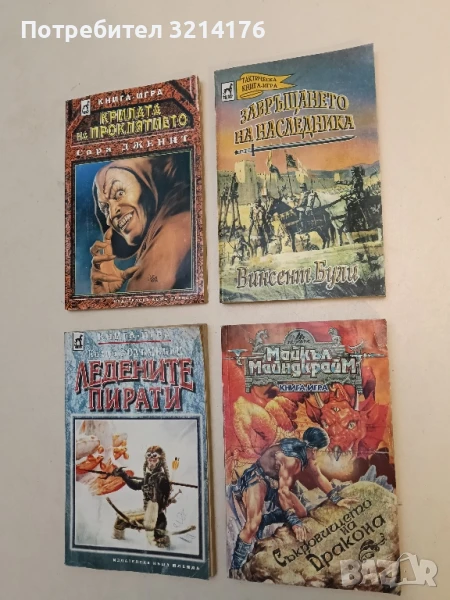 Завръщането на наследника - Винсент Були, снимка 1