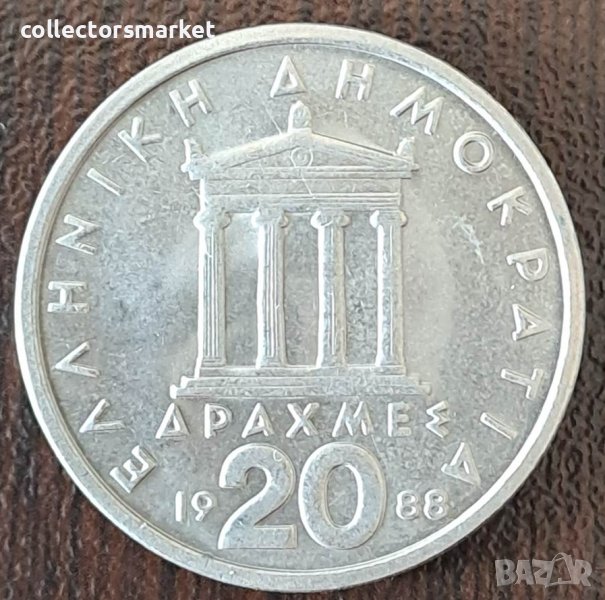 20 драхми 1988, Гърция, снимка 1