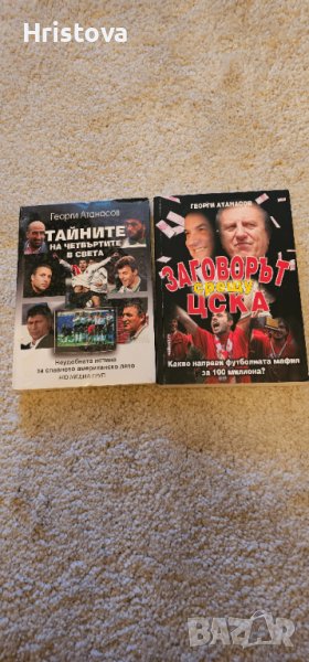 Тайните на четвъртите в света, снимка 1