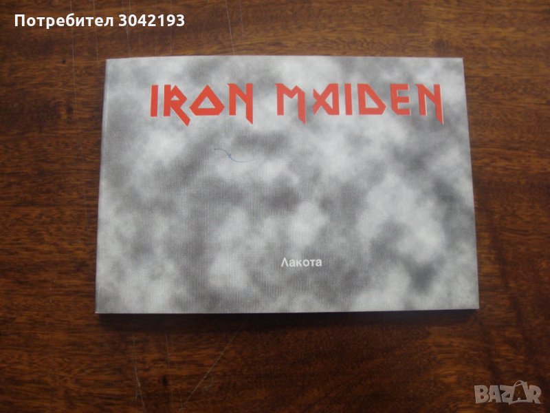 Книга Iron Maiden, снимка 1
