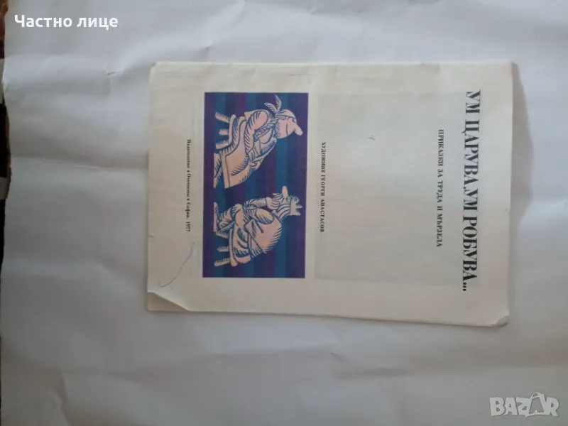 Книга-1лв., снимка 1