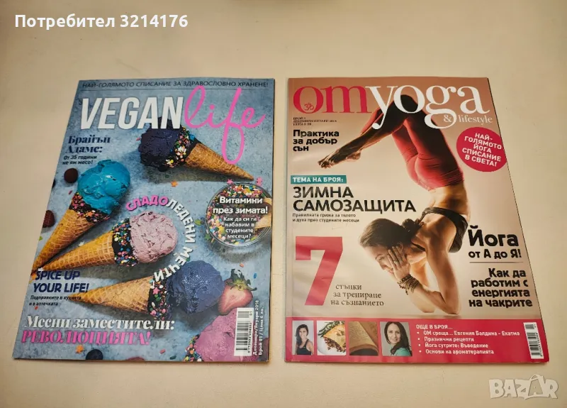 Omyoga&lifestyle. Бр. 1 / 2018, снимка 1
