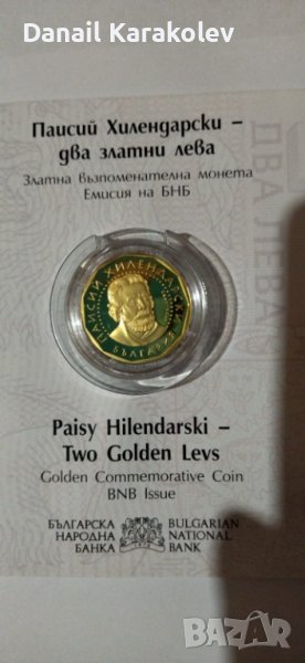 Два златни лева Паисий Хилендарски , снимка 1