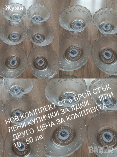 РАЗЛИЧНИ НОВИ СТОКИ ЗА ДОМА, снимка 1