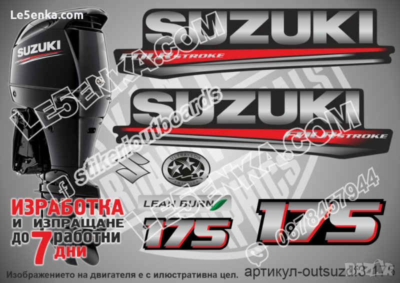 SUZUKI 175 hp DF175 2017 Сузуки извънбордов двигател стикери надписи лодка яхта outsuzdf3-175, снимка 1