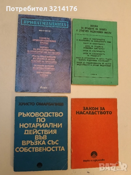 Приватизацията - Иво Златаров (1995), снимка 1
