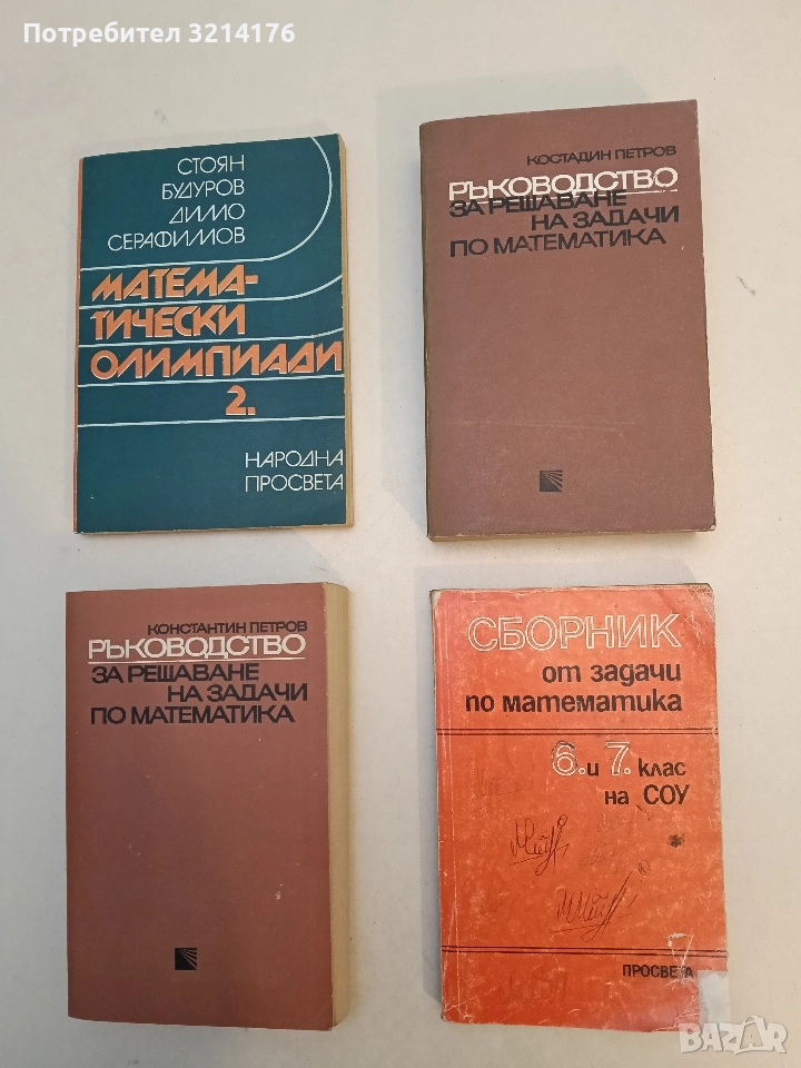 Сборник от задачи по математика за 6.-7. клас на ЕСПУ - Колектив (1989), снимка 1