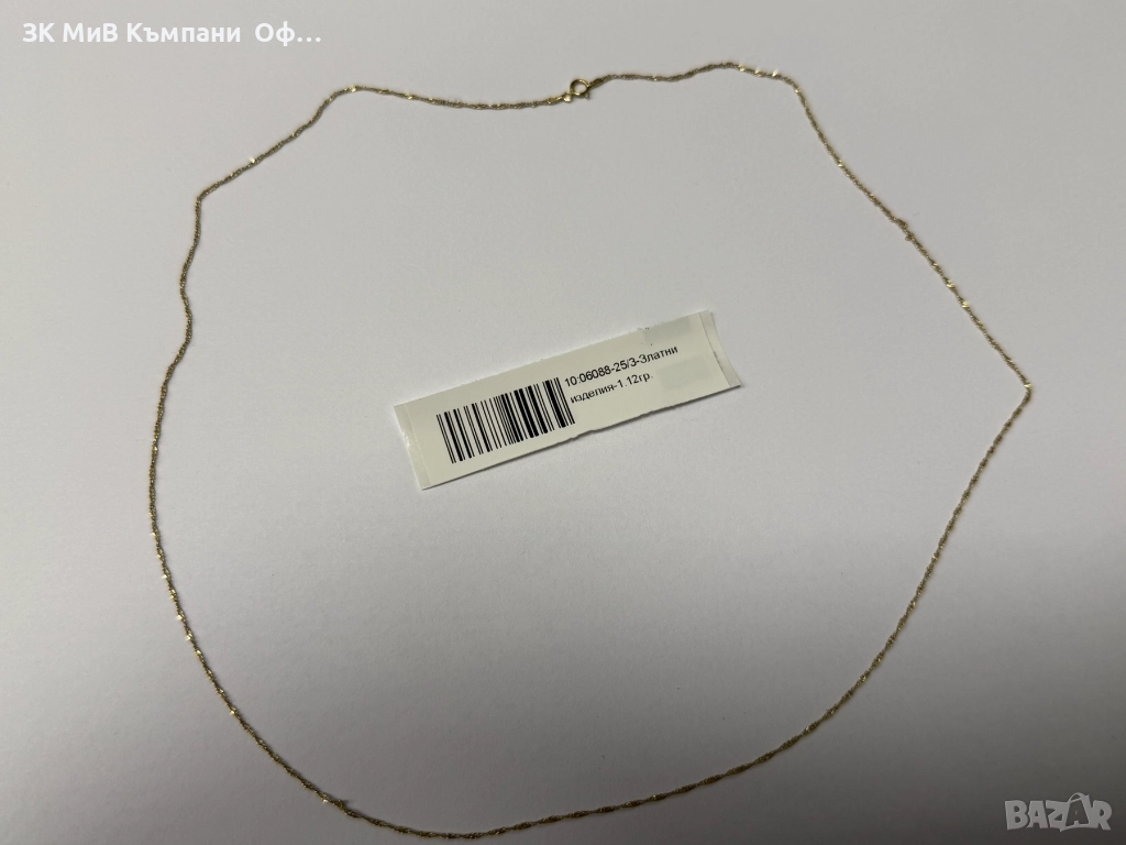 Златен дамски синджир - 1.12гр. - 14К, снимка 1