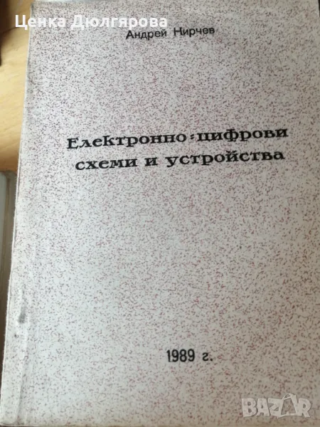 Учебници по електроника, снимка 1