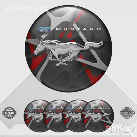 	4 броя Силиконови стикери за Капачки на Джанти с лого ФОРД МУСТАНГ, Авто тунинг Интериор, снимка 11 - Аксесоари и консумативи - 48604017