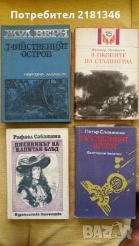 Продавам книги