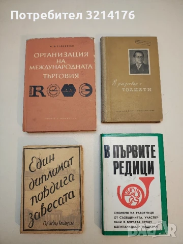 Организация на международната търговия - П. М. Радковски