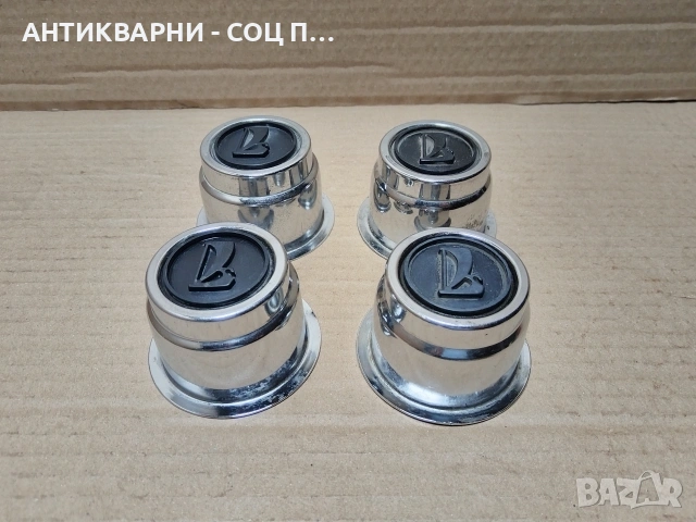 Комплект 4 Броя Соц Хромирани Капачки За Джанти За Ретро Автомобили ЛАДА / НОМЕР 672.