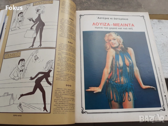 Старо гръцко еротично списание, снимка 5 - Антикварни и старинни предмети - 53430533