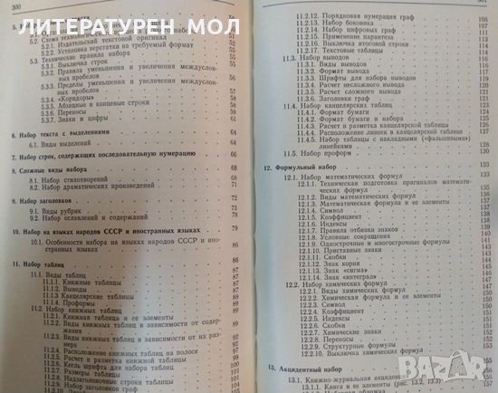 Ручной набор. В. А. Вигдорчик 1985 г., снимка 4 - Други - 35591327