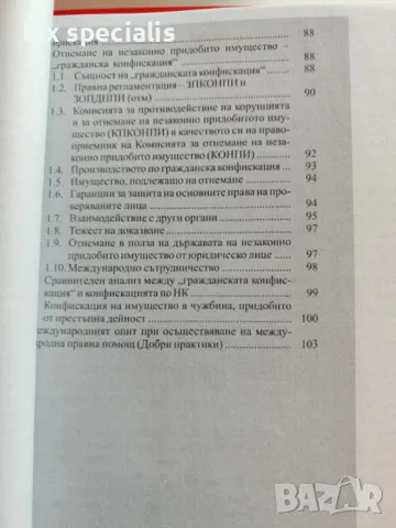 Насоки относно установяване и обезпечаване в чужбина на имущество, придобито от престъпна дейност  , снимка 5 - Специализирана литература - 49492082