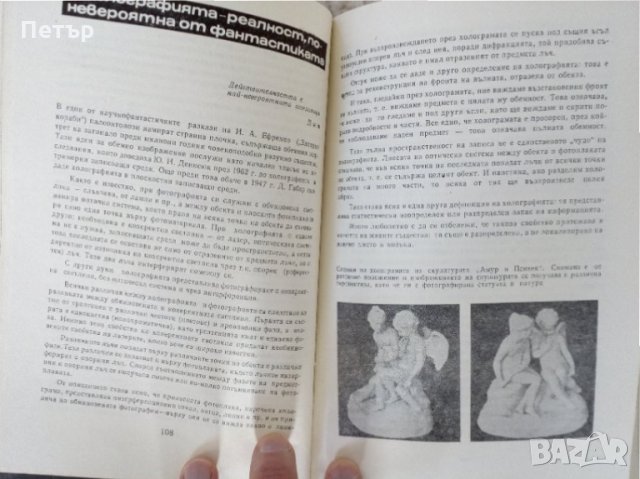 Спектър от 1974г.Научен алманах, снимка 4 - Енциклопедии, справочници - 35607454