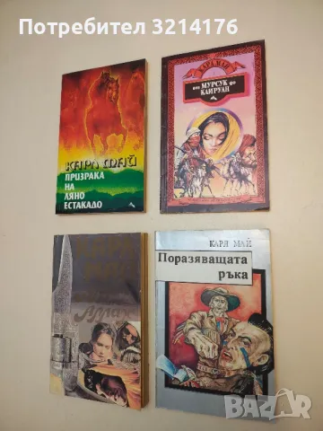 От Мурсук до Кайруан - Карл Май