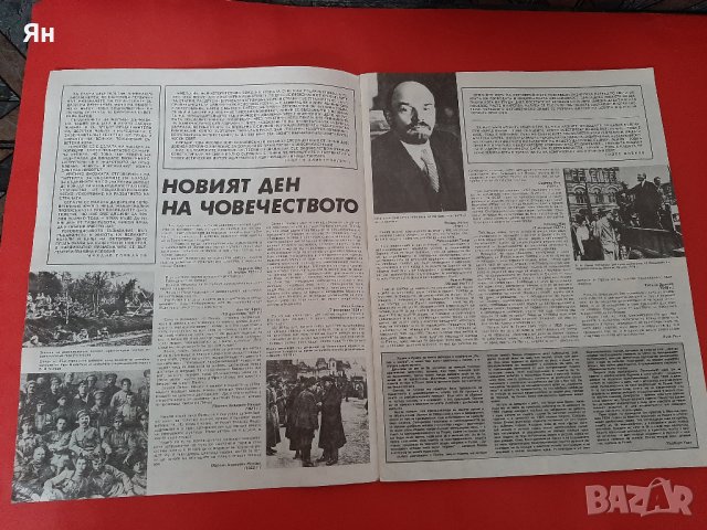 БТА Паралели-ЛЕНИН-Русия-ВОСР Октомврийска Революция -1987г. , снимка 4 - Други ценни предмети - 43223677