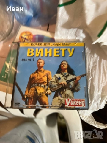 Винету всички части 