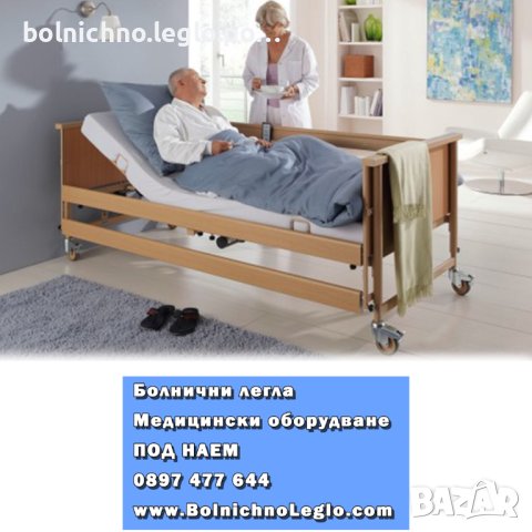 Болнично / ортопедично легло ПОД НАЕМ