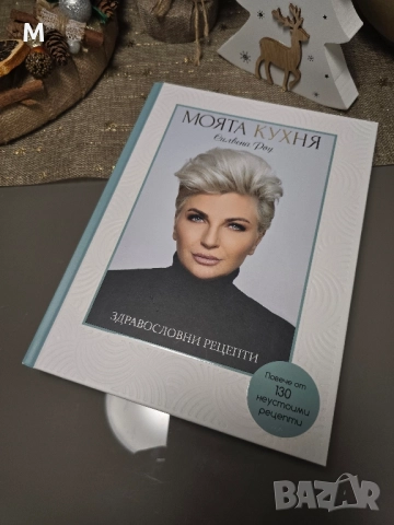 Нова книга Моята Книга от Силвена Роу 