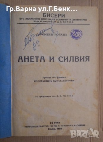 Бисери от знаменити романи:Съдържа:-, снимка 3 - Антикварни и старинни предмети - 43236766
