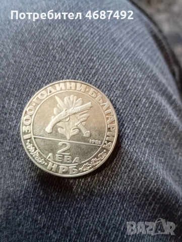 колекция от монети , снимка 9 - Антикварни и старинни предмети - 53179765