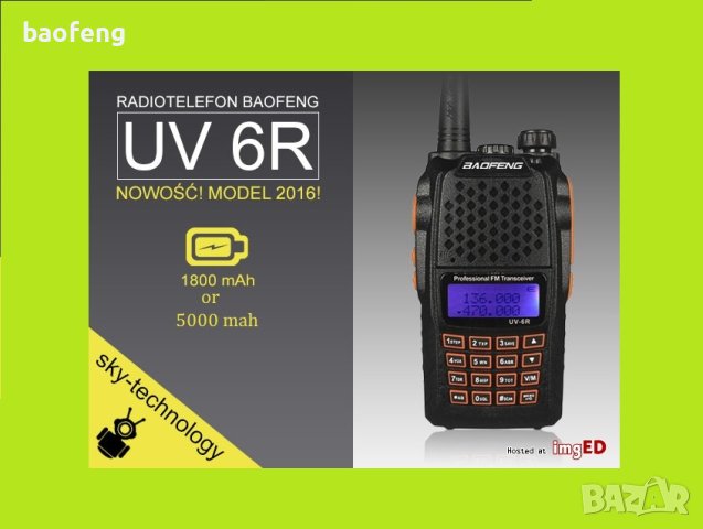 Нова Baofeng 6R 8W модел 2024 двубандова CTCSS, DCS PMR 136-174 400-520 От вносител