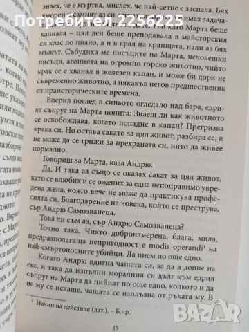 Мозъкът на Андрю, снимка 2 - Художествена литература - 52172015