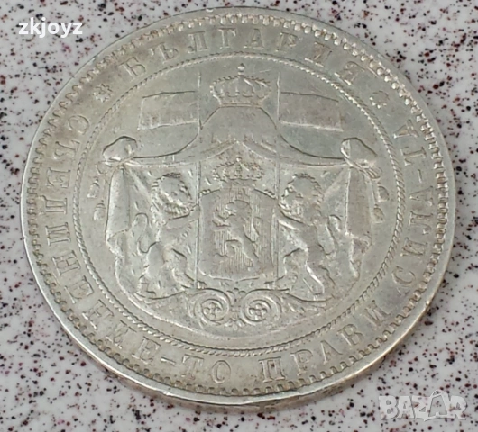 Купувам 5 лева 1884 г и 5 лева 1885 г, снимка 2 - Нумизматика и бонистика - 53155014