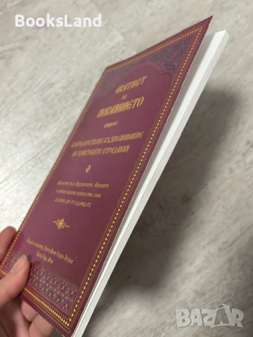 Акатист на покаянието , снимка 3 - Художествена литература - 48123773