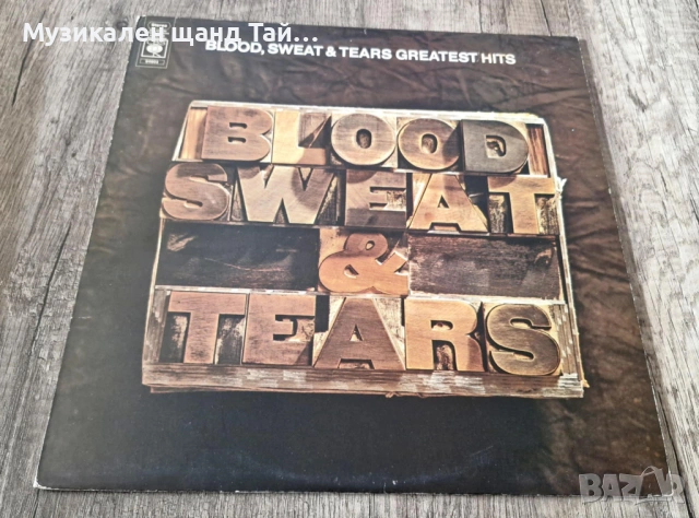 Грамофонни Плочи - Поп - Рок: Blood, Sweat And Tears - Greatest Hits