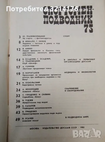 Спортсмен-подводник. Вып. 73 - В. А. Суетин, снимка 2 - Специализирана литература - 48238863