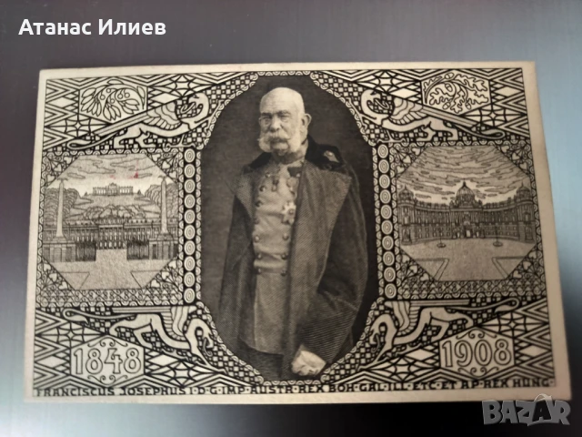 Император Франц Йосиф I стара австрийска картичка от 1908г