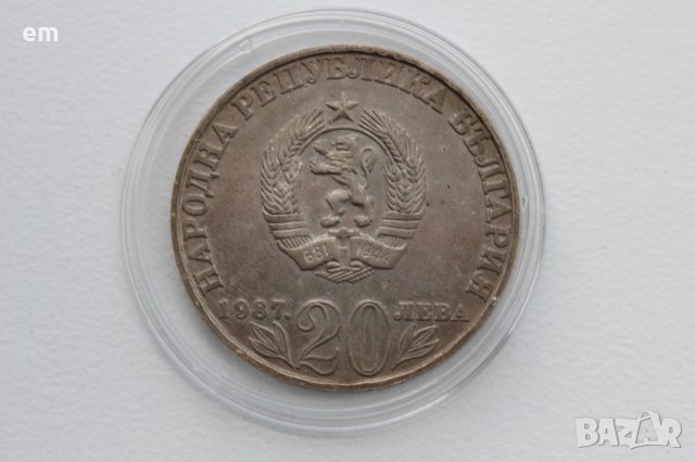 СОЦ юбилейни монети, снимка 16 - Нумизматика и бонистика - 43869399